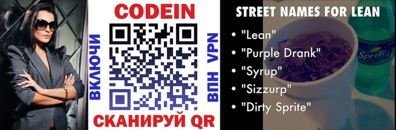 Codein Purple Drank  Купить  Якутск 