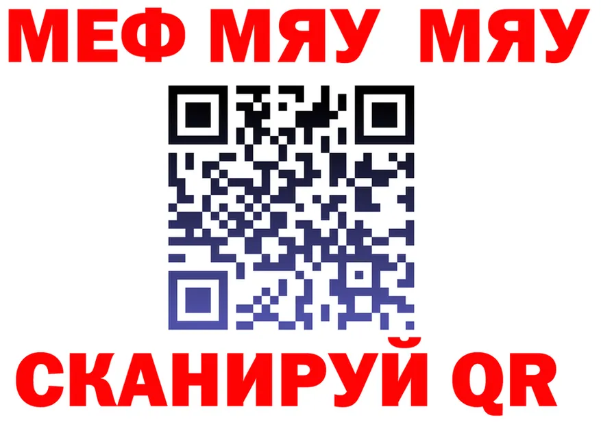МЯУ-МЯУ VHQ ссылки дарк нет ссылка на мегу Якутск